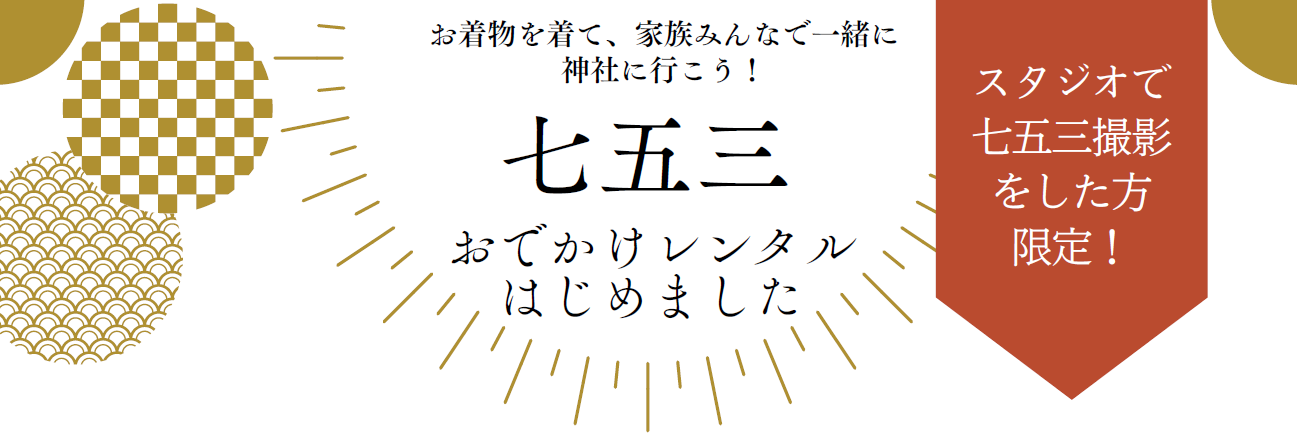 おでかけレンタル衣装